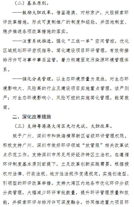 广东省发布《关于深化环境影响评价制度改革的指导意见（征求意见稿）》