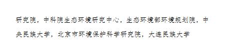 生态环境部提名2020年度国家科学技术奖公示材料