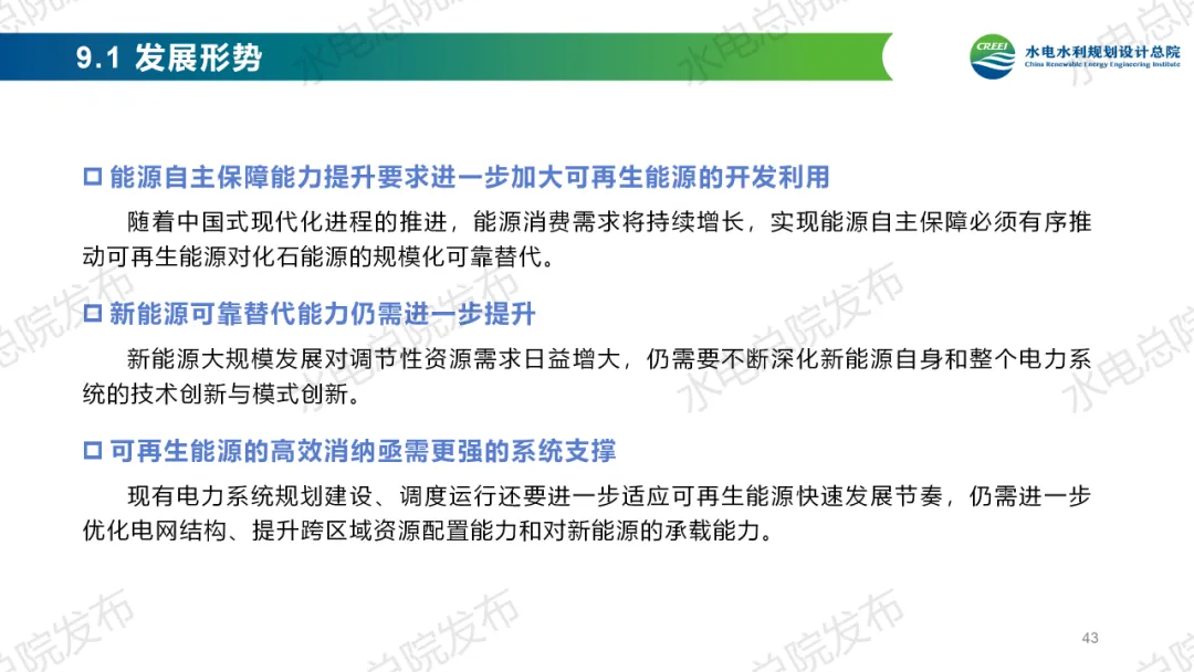 《中国可再生能源发展报告2023年度》发布：太阳能发电、风电装机跃升为我国第二、第三大电源！