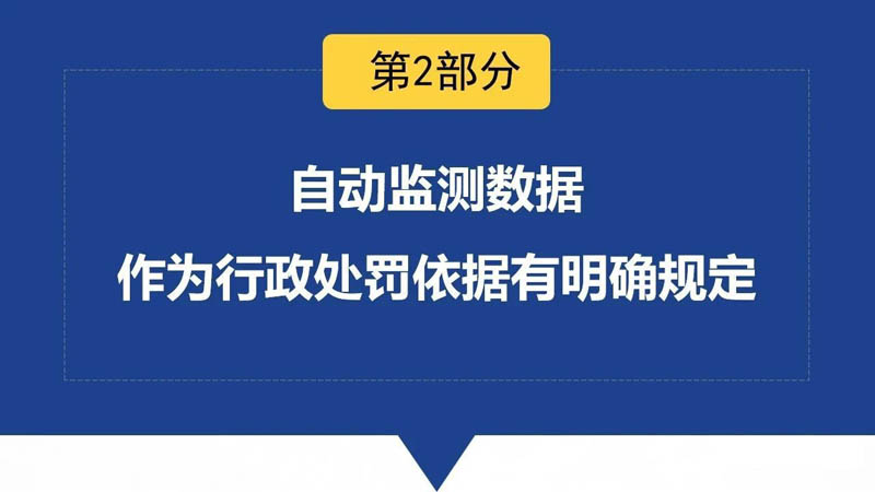 5.1起，环境监测弄虚作假最高罚50万