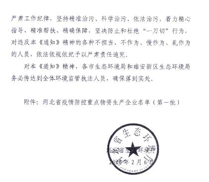 河北省生态环境厅关于进一步做好正面清单帮扶和监管工作的通知