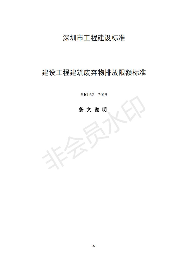 深圳市住房和建设局关于印发《建设工程建筑废弃物排放限额标准》的通知