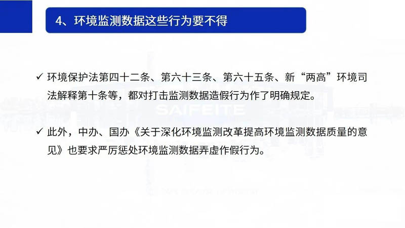 5.1起，环境监测弄虚作假最高罚50万