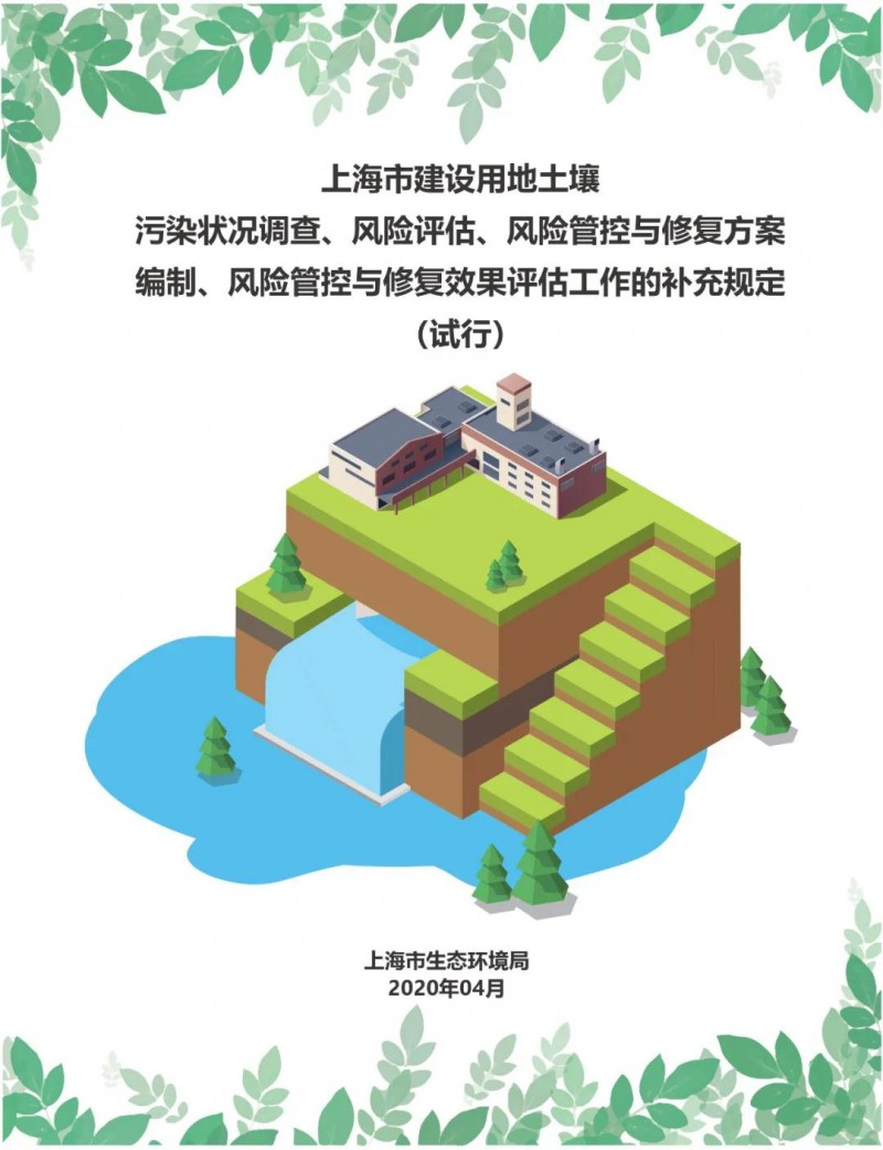 一图读懂：上海市建设用地土壤污染评估工作的补充规定（试行）