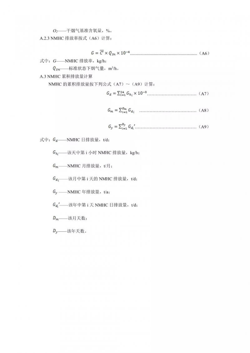 天津：固定污染源废气 非甲烷总烃排放连续监测系统验收技术指南（试行）