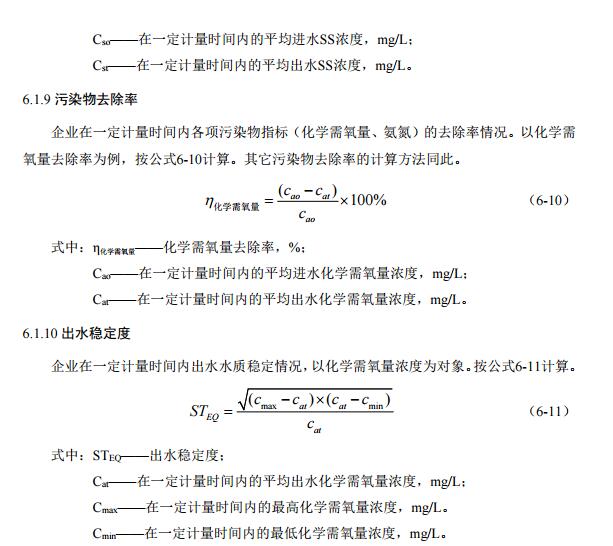 三部委发布《污水处理及其再生利用行业 清洁生产评价指标体系》