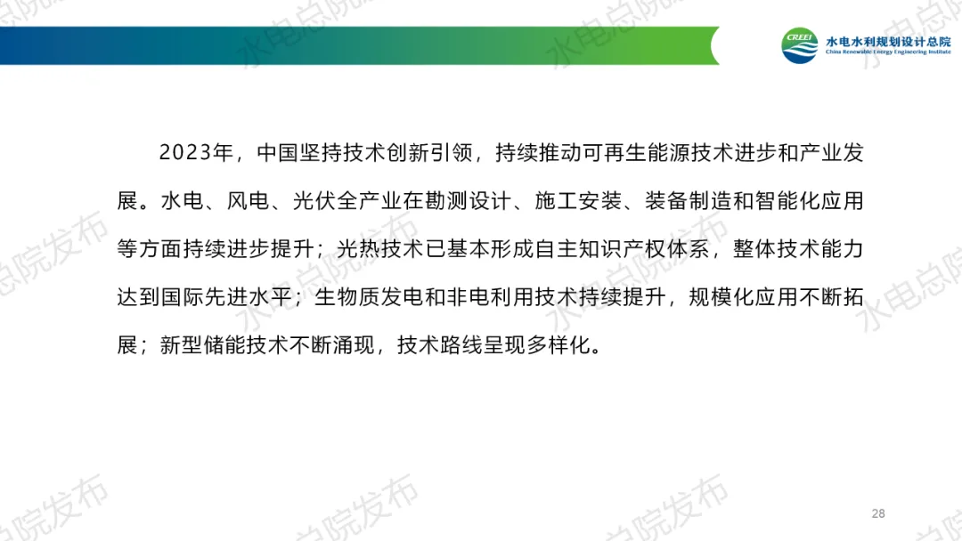 《中国可再生能源发展报告2023年度》发布：太阳能发电、风电装机跃升为我国第二、第三大电源！