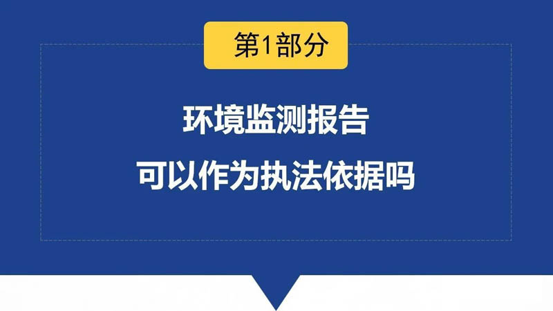 5.1起，环境监测弄虚作假最高罚50万