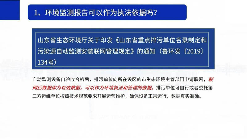 5.1起，环境监测弄虚作假最高罚50万