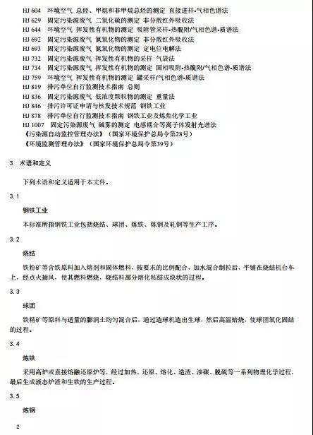 山西拟发布钢铁超低排放标准 现有企业自2021年1月1日执行