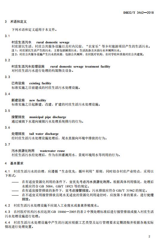 发布江苏省《纺织染整工业废水中锑污染物排放标准》等两项环境保护标准的通知