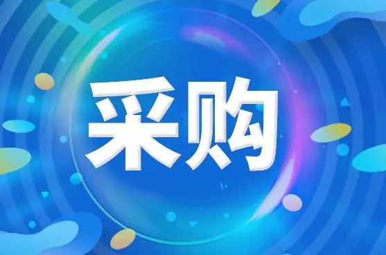 采购领域将重点支持这些产业：环保企业数字化转型引领未来