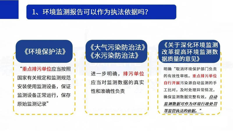 5.1起，环境监测弄虚作假最高罚50万