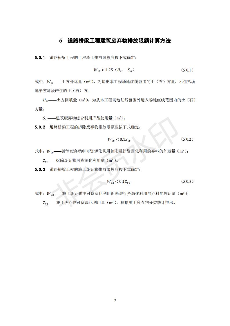 深圳市住房和建设局关于印发《建设工程建筑废弃物排放限额标准》的通知