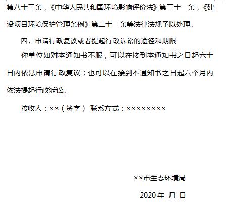 生态环境部：关于固定污染源排污限期整改有关事项的通知