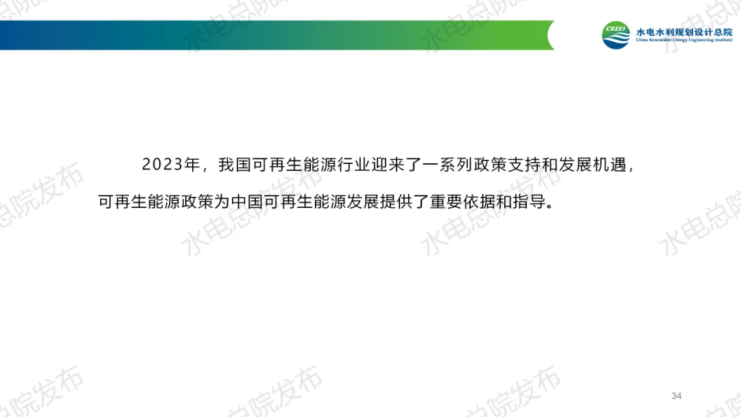 《中国可再生能源发展报告2023年度》发布：太阳能发电、风电装机跃升为我国第二、第三大电源！