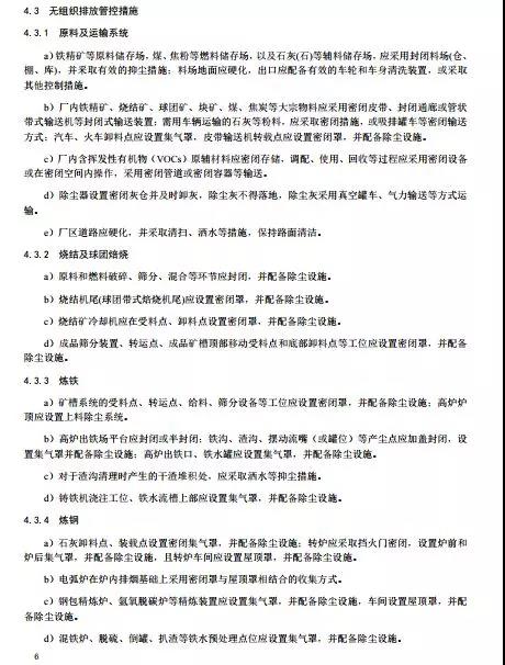 山西拟发布钢铁超低排放标准 现有企业自2021年1月1日执行