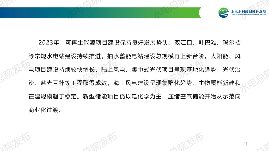 《中国可再生能源发展报告2023年度》发布：太阳能发电、风电装机跃升为我国第二、第三大电源！