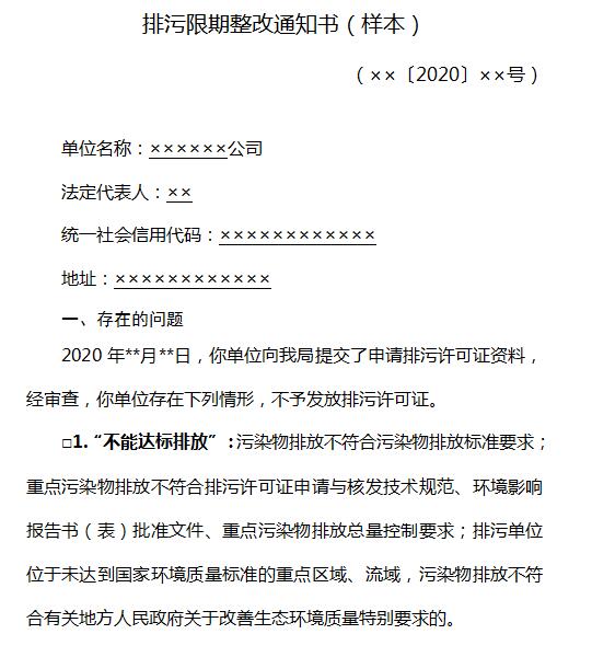 生态环境部：关于固定污染源排污限期整改有关事项的通知