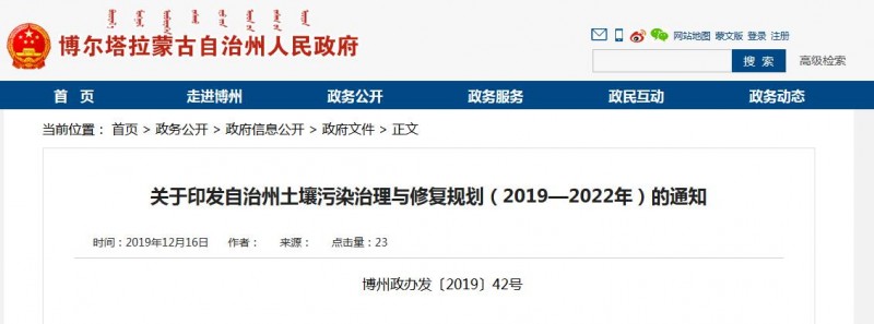 新疆自治州土壤污染治理与修复规划（2019—2022年）