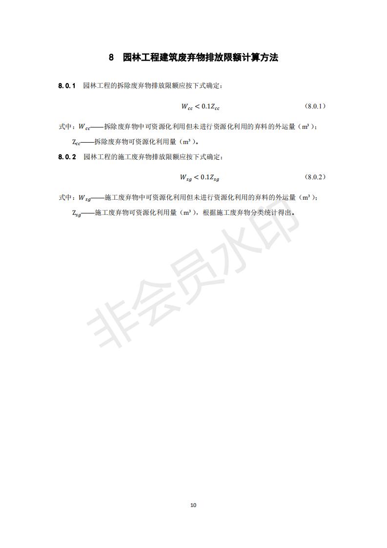 深圳市住房和建设局关于印发《建设工程建筑废弃物排放限额标准》的通知