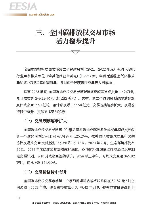 重磅！生态环境部发布《全国碳市场发展报告（2024）》！（附报告全文）