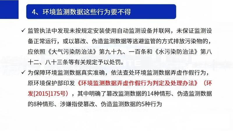 5.1起，环境监测弄虚作假最高罚50万