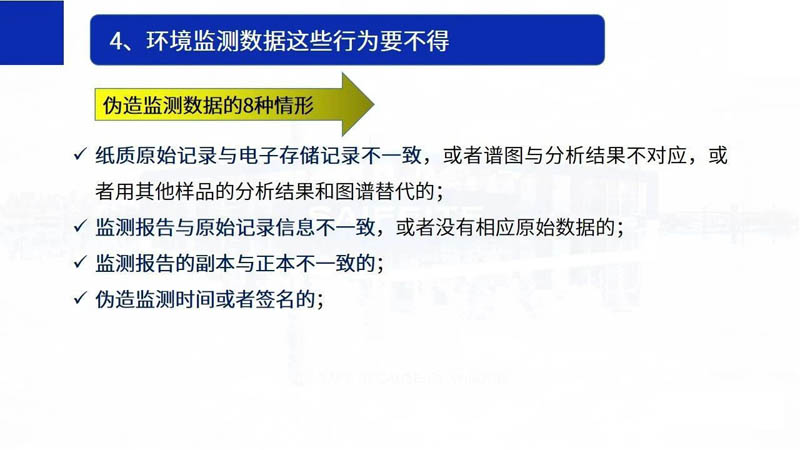 5.1起，环境监测弄虚作假最高罚50万