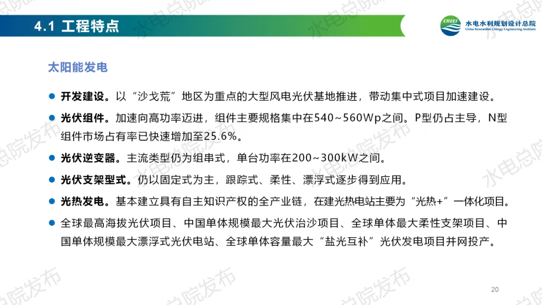 《中国可再生能源发展报告2023年度》发布：太阳能发电、风电装机跃升为我国第二、第三大电源！