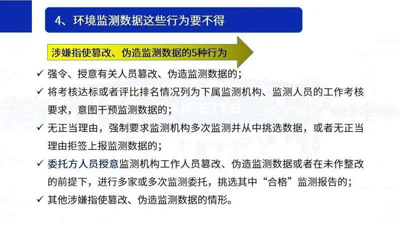 5.1起，环境监测弄虚作假最高罚50万