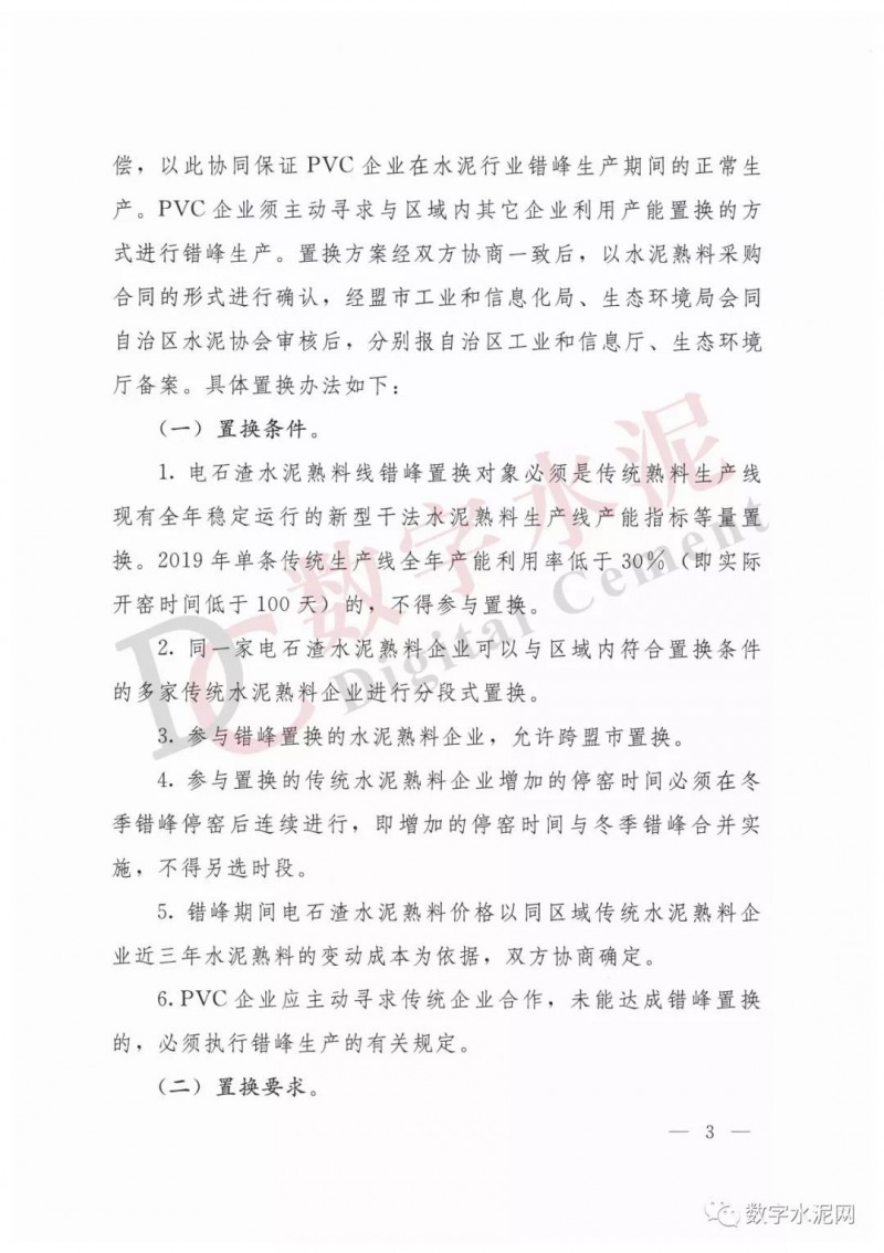 11月15日起全面错峰生产4个月 内蒙古发布今年采暖季水泥企业错峰生产通知