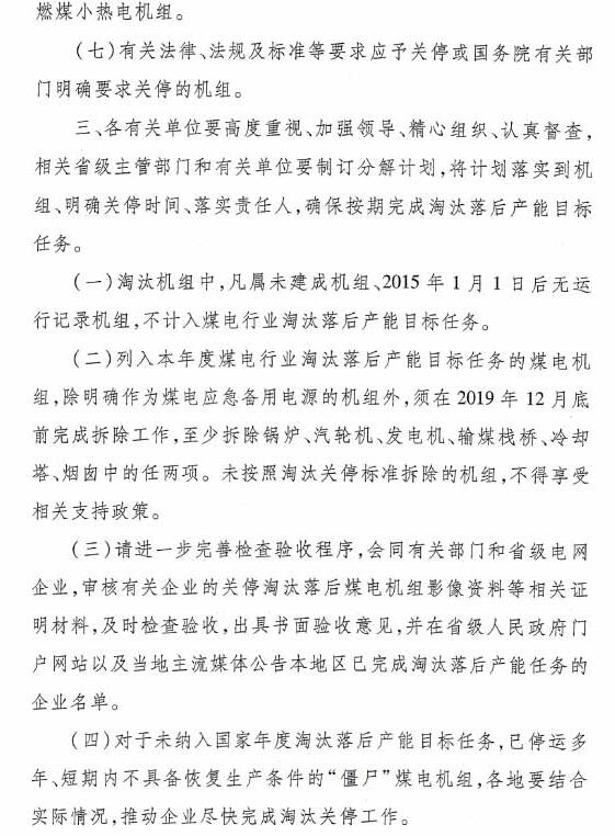 2019年淘汰煤电落后产能866.4万千瓦 广东、河南任务最重