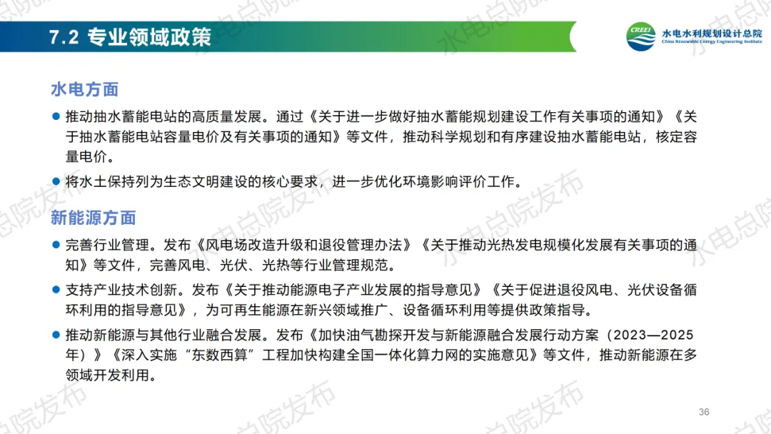 《中国可再生能源发展报告2023年度》发布：太阳能发电、风电装机跃升为我国第二、第三大电源！