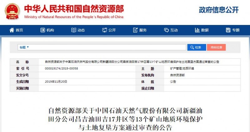 自然资源部关于13个矿山地质环境保护与土地复垦方案通过审查的公告
