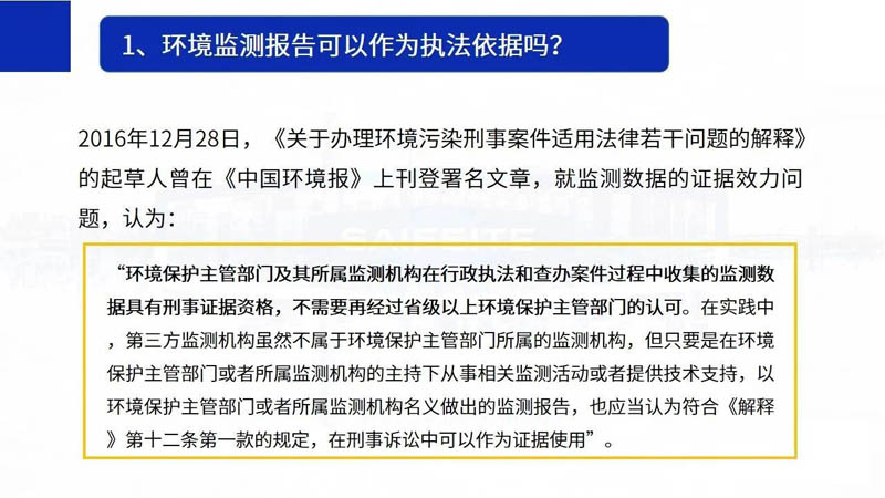 5.1起，环境监测弄虚作假最高罚50万