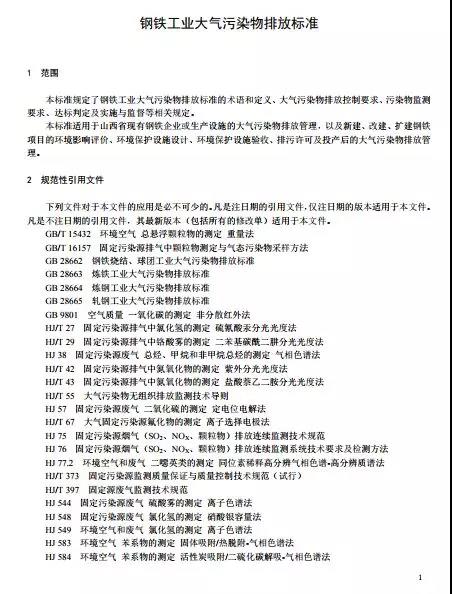 山西拟发布钢铁超低排放标准 现有企业自2021年1月1日执行