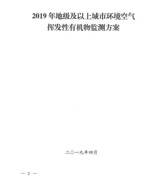 国家环境空气挥发性有机物监测方法标准一览