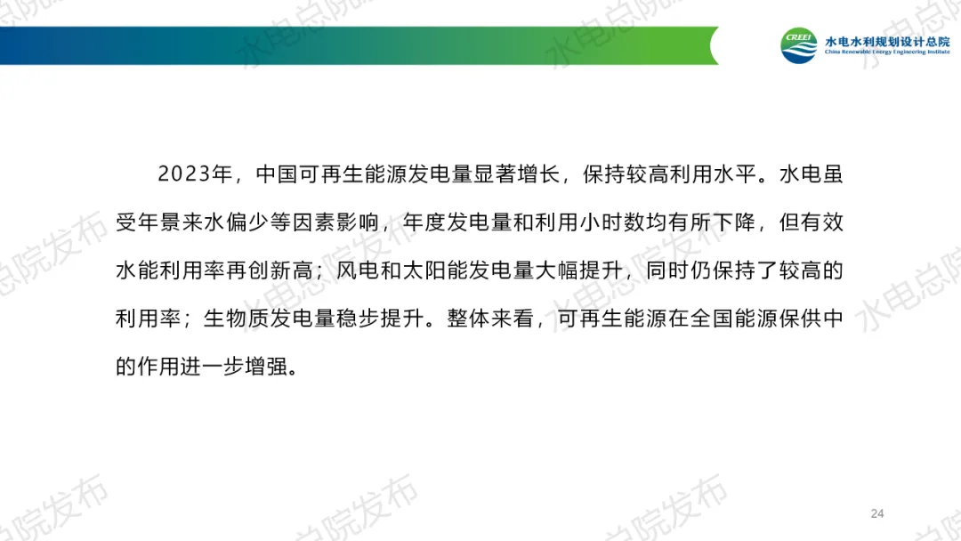 《中国可再生能源发展报告2023年度》发布：太阳能发电、风电装机跃升为我国第二、第三大电源！