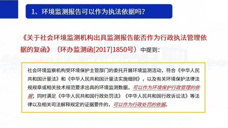 5.1起，环境监测弄虚作假最高罚50万