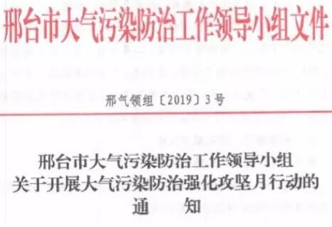 邢台进入最严环保月！多家水泥企业限停产