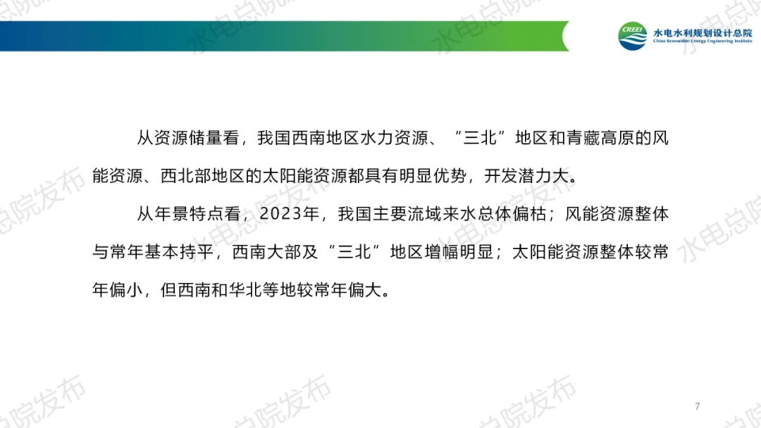 《中国可再生能源发展报告2023年度》发布：太阳能发电、风电装机跃升为我国第二、第三大电源！