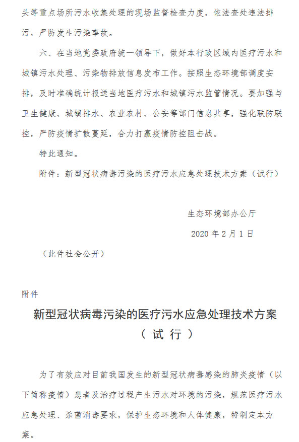 生态环境部应对新冠疫情政策汇编（截至2020年2月15日）