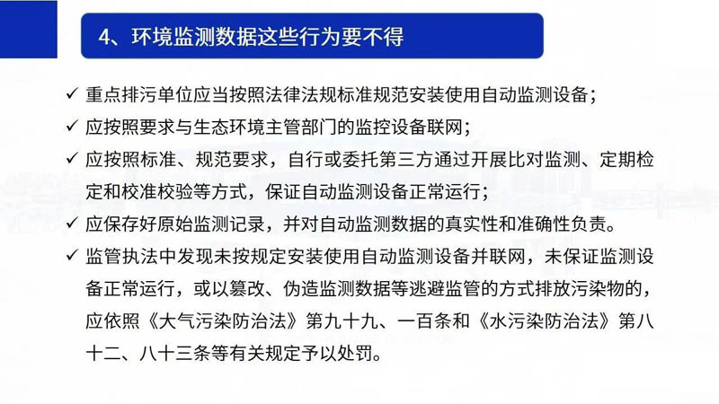 5.1起，环境监测弄虚作假最高罚50万