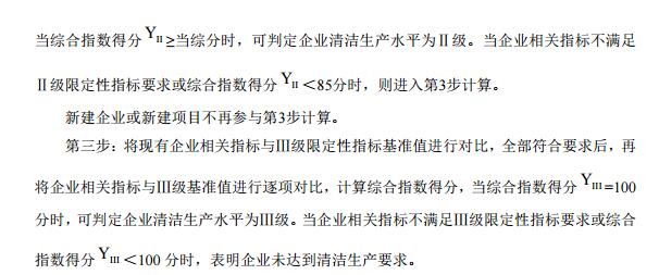 三部委发布《污水处理及其再生利用行业 清洁生产评价指标体系》