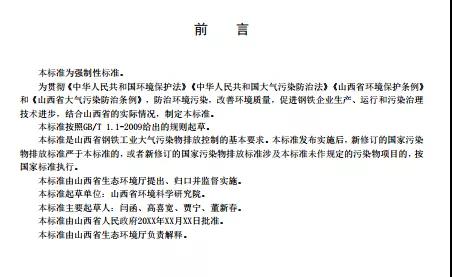 山西拟发布钢铁超低排放标准 现有企业自2021年1月1日执行