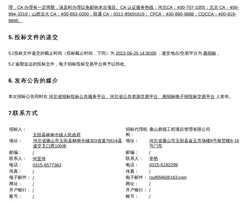 河北省唐山市御栖湖采煤沉陷区乡村振兴生态环境导向开发（EOD）项目实施主体招标