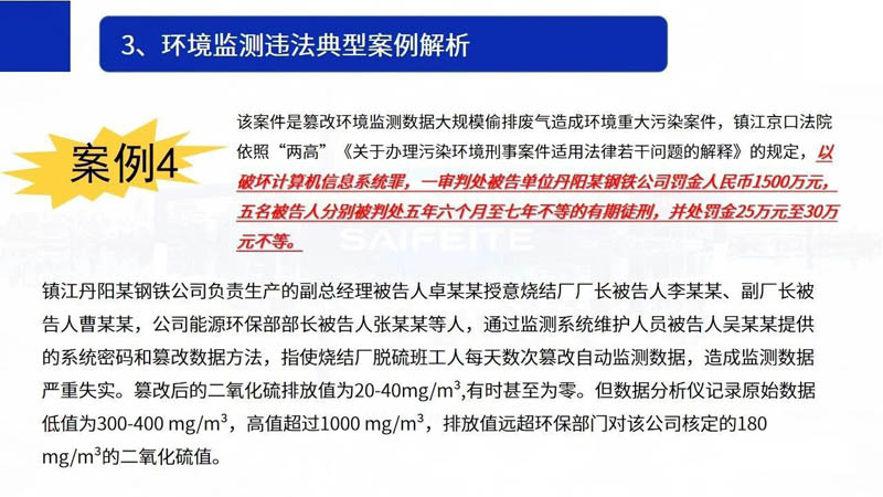 5.1起，环境监测弄虚作假最高罚50万