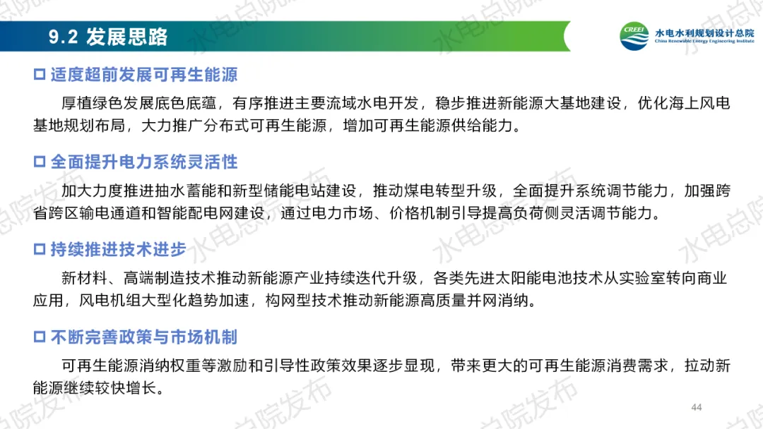 《中国可再生能源发展报告2023年度》发布：太阳能发电、风电装机跃升为我国第二、第三大电源！