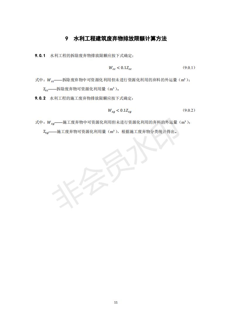 深圳市住房和建设局关于印发《建设工程建筑废弃物排放限额标准》的通知