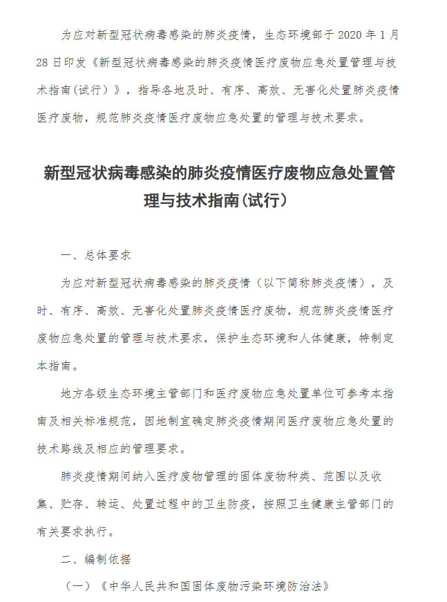 生态环境部应对新冠疫情政策汇编（截至2020年2月15日）